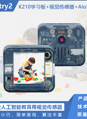 Sentry2视觉模块k210学习板支持mixly与深度学习WiFi图传含企业版
