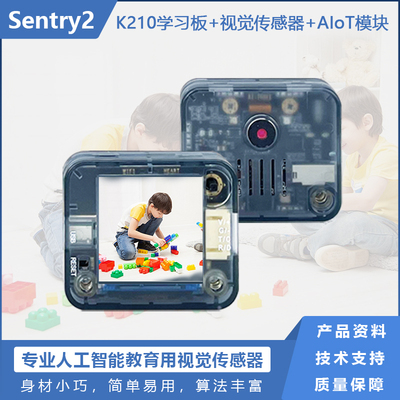 Sentry2图像二维码识别摄像头