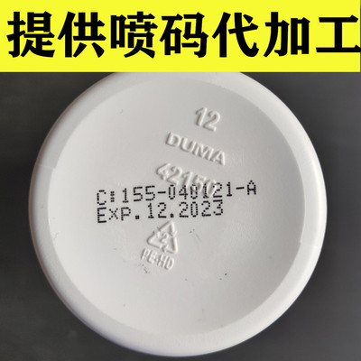 提供喷码代加工代打码服务纸盒瓶盖可变二维码瓶底瓶身标签激光码