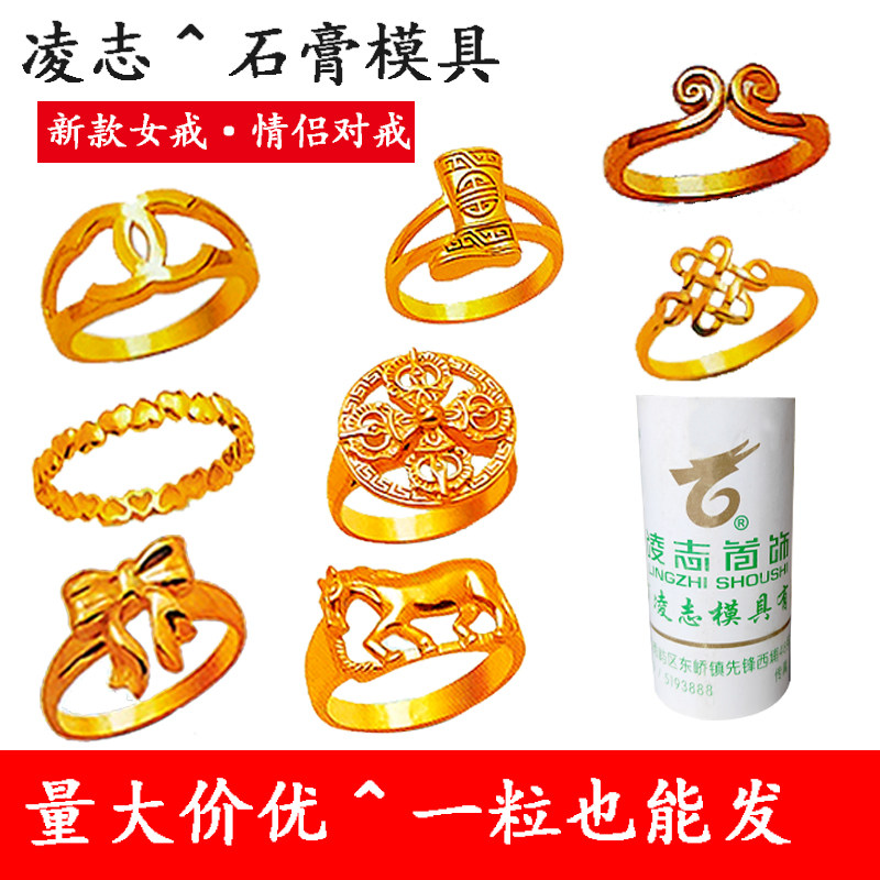 凌志新款满天星爱心蝴蝶结光面情侣女戒指首饰打金铜银石膏模具