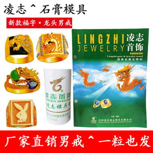 凌志新款黄金加工金银打金福字龙头马兔子老虎镶嵌戒首饰石膏模具
