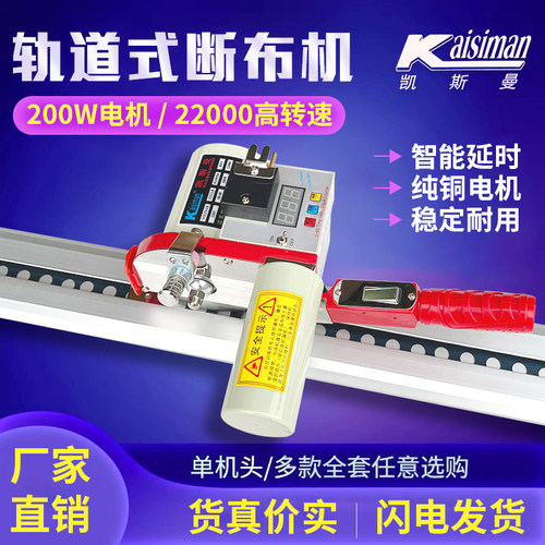 凯斯曼断布机全套轨道大功率
