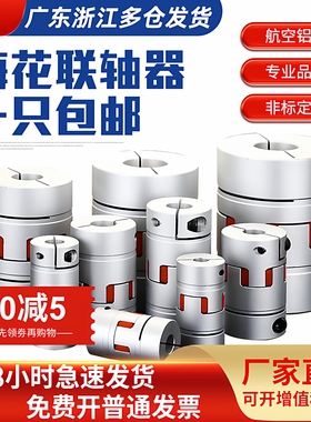 铝合金梅花联轴器星型丝杆编码器大扭矩滚珠丝杆伺服电机连轴器