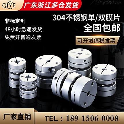 琪烨 304单双膜片联轴器叠片弹性联轴器铝合金伺服电机编码连轴器