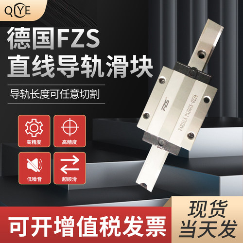 德国fzs直线导轨滑块替换上银pmi