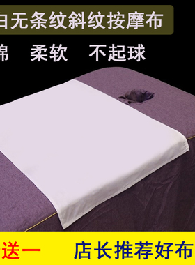 纯白色纯棉加厚按摩布按摩推拿垫用推拿巾手巾治疗巾全棉可定做