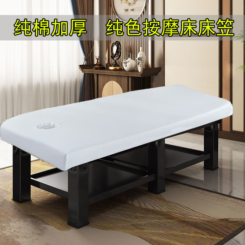 纯白色纯棉按摩美容床床笠床单带松紧固定推拿理疗床垫子全棉开洞