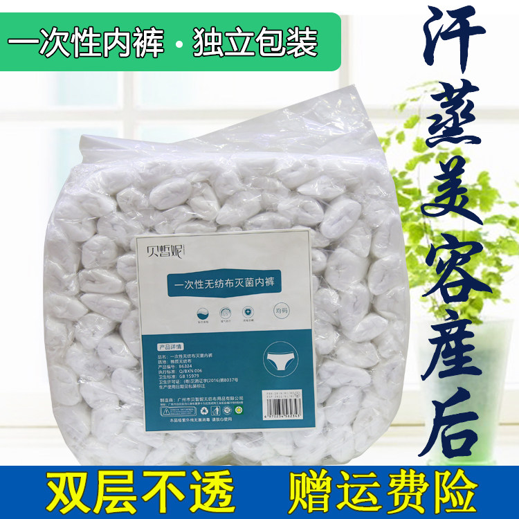 独立装双层男女通用一次性内裤