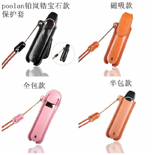 适用铂岚poolan保护套poolan小烟烟套铂岚保护皮套防尘皮套带挂绳