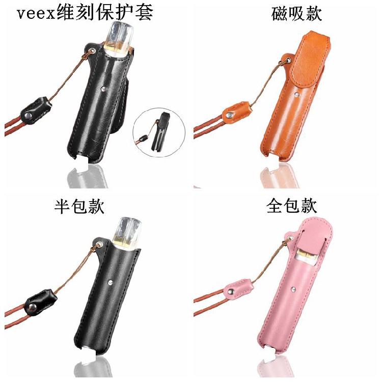 适用维刻veex保护套烟套防尘皮套维刻veex挂链烟杆挂链挂脖挂绳