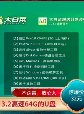 大白菜系统U盘装机window10/windows11一键纯净PE系统安装重装w7