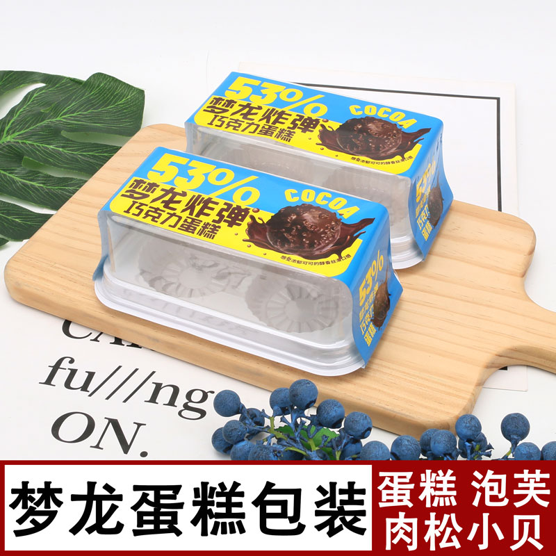 梦龙蛋糕包装盒脆皮巧克力2粒透明塑料一次性盒子泡芙班戟包装盒