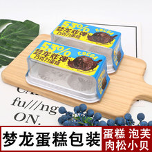 梦龙蛋糕包装盒脆皮巧克力2粒透明塑料一次性盒子泡芙班戟包装盒