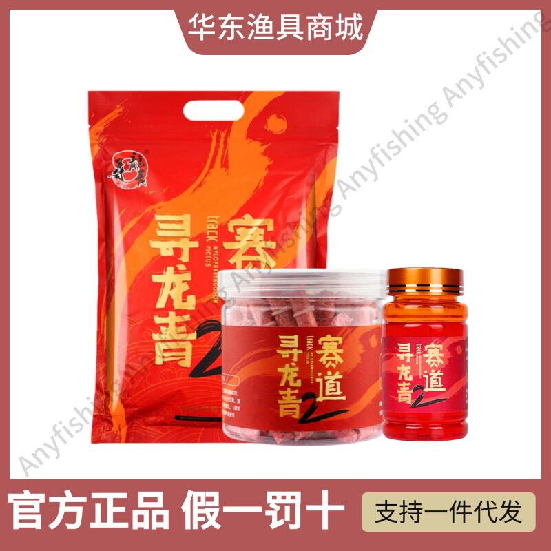 寻龙青赛道2代专用战青颗粒野钓黑坑青鱼草鱼皮筋饵料窝料打窝料