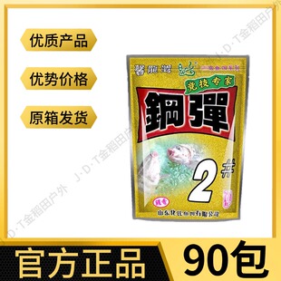 化绍新氏鱼饵料配方钢蛋2号不空军钢弹小惠浓腥鲫鱼鲤鱼钓鱼野钓