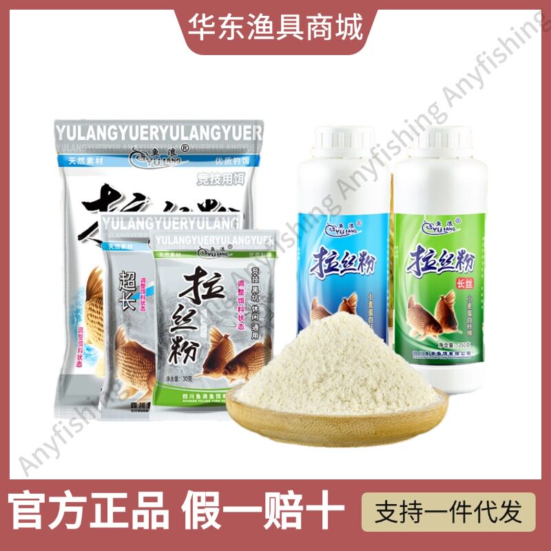鱼浪拉丝粉瓶装散装袋装中长细短拉丝粉野钓鲫鲤通用拉大球鱼饵料