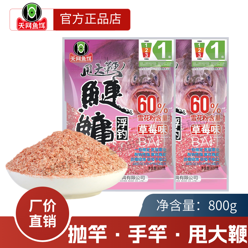 天网浮钓鲢鳙草莓味榴莲水果味