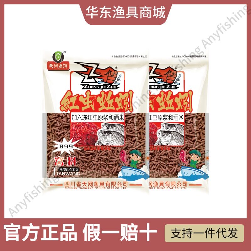 天网红虫蚯蚓颗粒打窝料899鲮鱼颗粒酒米野钓鲫鱼水库鱼饲料