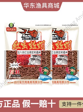 天网红虫蚯蚓颗粒打窝料899鲮鱼颗粒酒米野钓鲫鱼水库鱼饲料