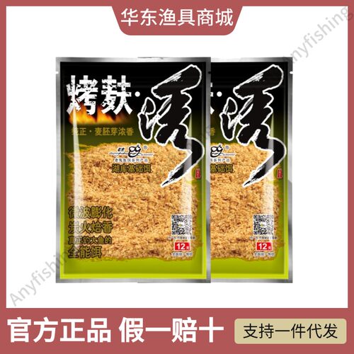 老鬼烤麸400g麦胚芽浓香味鱼饵料