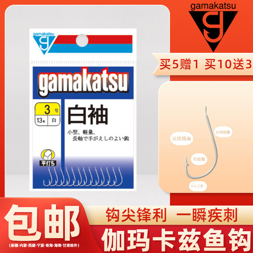 日本伽玛卡兹白袖钩带倒刺长柄钩