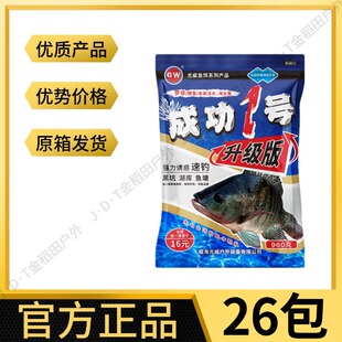 成功一号升级版窝料野钓腥味肝味黑坑鱼饵饵料鲤鱼钓鱼颗粒福寿