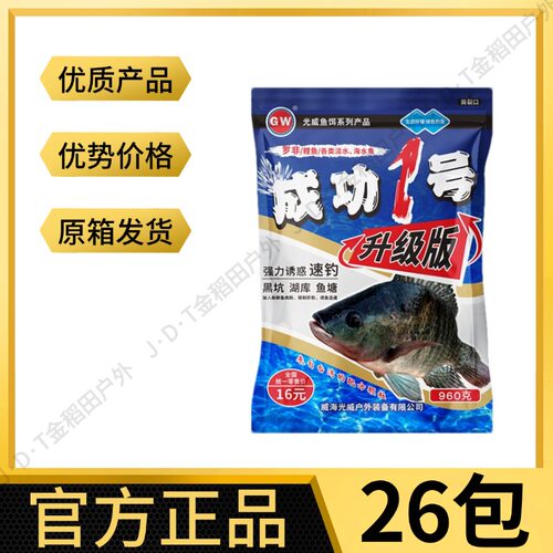 成功一号升级版窝料野钓腥味肝味