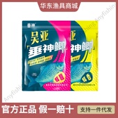 吴亚野钓新品 垂神鲫鲜香鲜腥高蛋白饵料一包搞定粉饵鱼饵垂神饵料