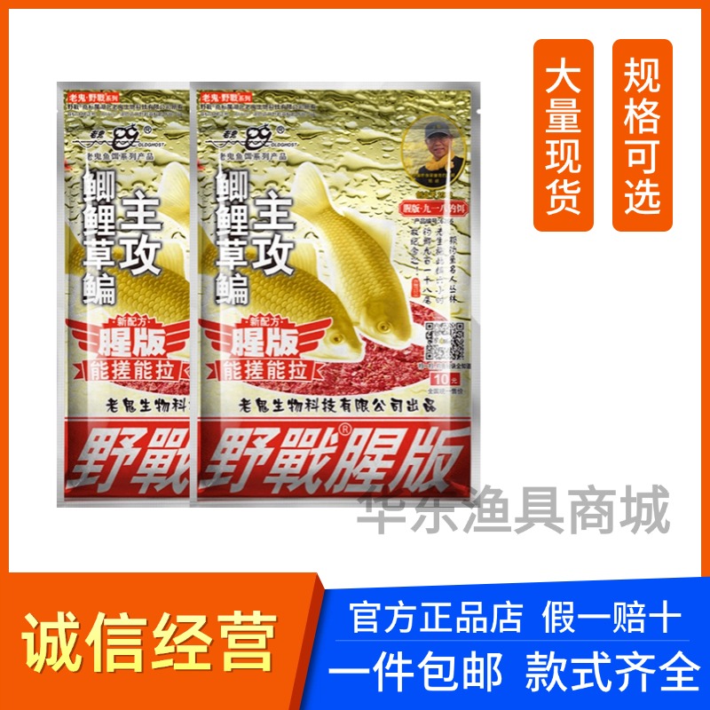老鬼野钓大野战腥版不空军饵料