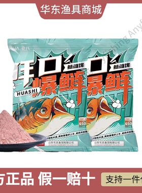 化氏狂口爆鲢450g手竿浮钓鲢鳙饵