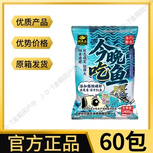 钓鱼王今晚吃鱼二代饵料新品鱼饵野钓通用黑坑通杀一包全能搞定