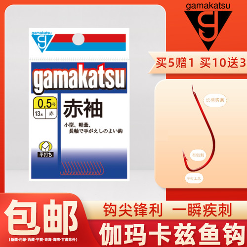 赤袖长柄溪流钓细条钩伽玛卡兹