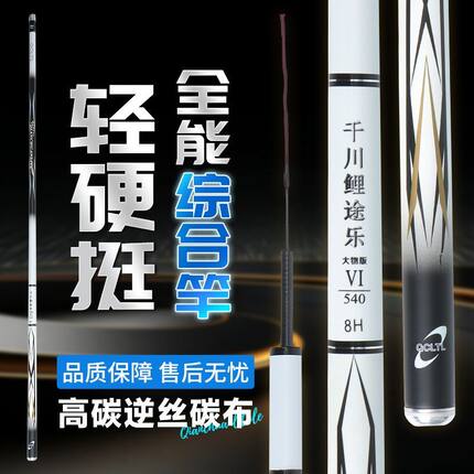 千川鲤途乐特价钓鱼竿正品碳素台钓鱼杆新款十大千川鲤手作综合杆