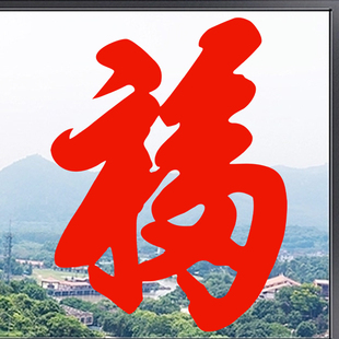 康熙福字窗花静电贴纸乔迁入宅玻璃窗户装饰2026新年春节擦水贴