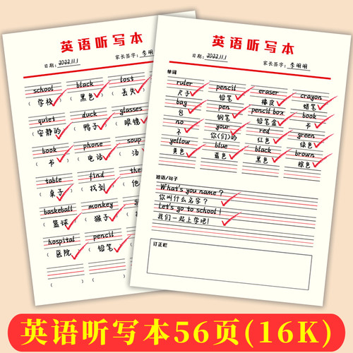 前贝英语听写本加厚16K56页