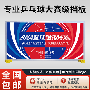 高档乒乓球挡板场地围栏pvc铝合金室内球馆训练比赛广告护栏挡板