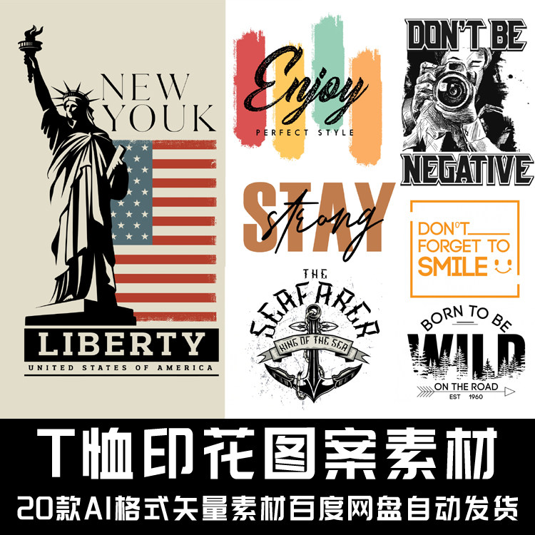 F041 20款T恤印花图案素材 图片素材 印花定制图案AI格式矢量素材