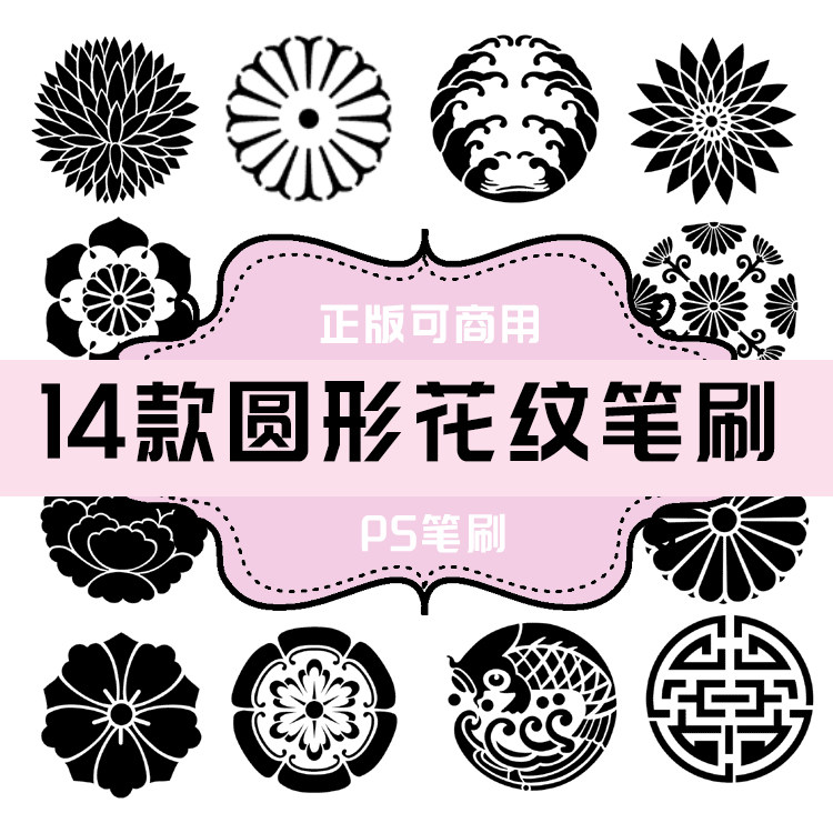 b216 ps笔刷 圆形古典装饰花纹笔刷14款 中国传统花纹纹样