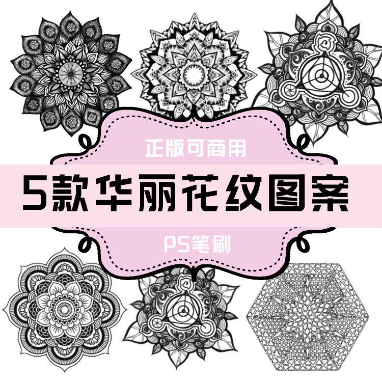 b067 ps笔刷 复古华丽装饰图案笔刷5款