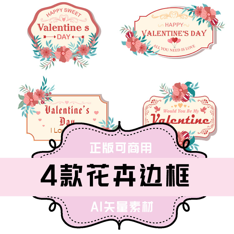 a021-4款ai格式花朵边框花卉边框 矢量素材 平面设计素材