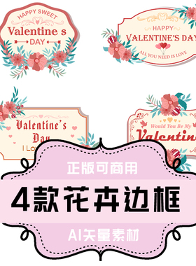 A021-4款AI格式花朵边框花卉边框 矢量素材 平面设计素材