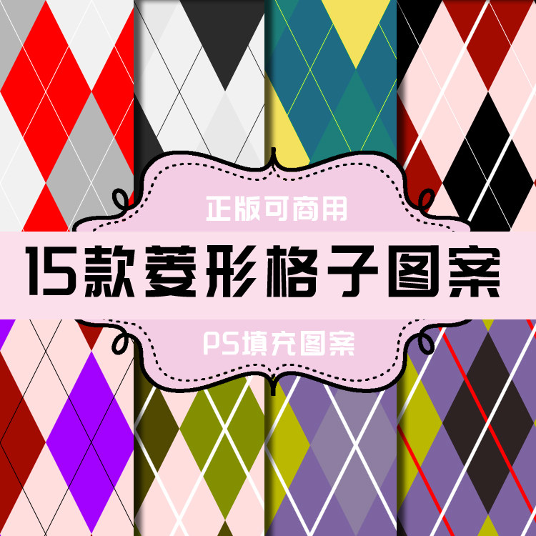 t035 ps图案 ps填充图案 面料纹理肌理 面料图案 菱形格子图案