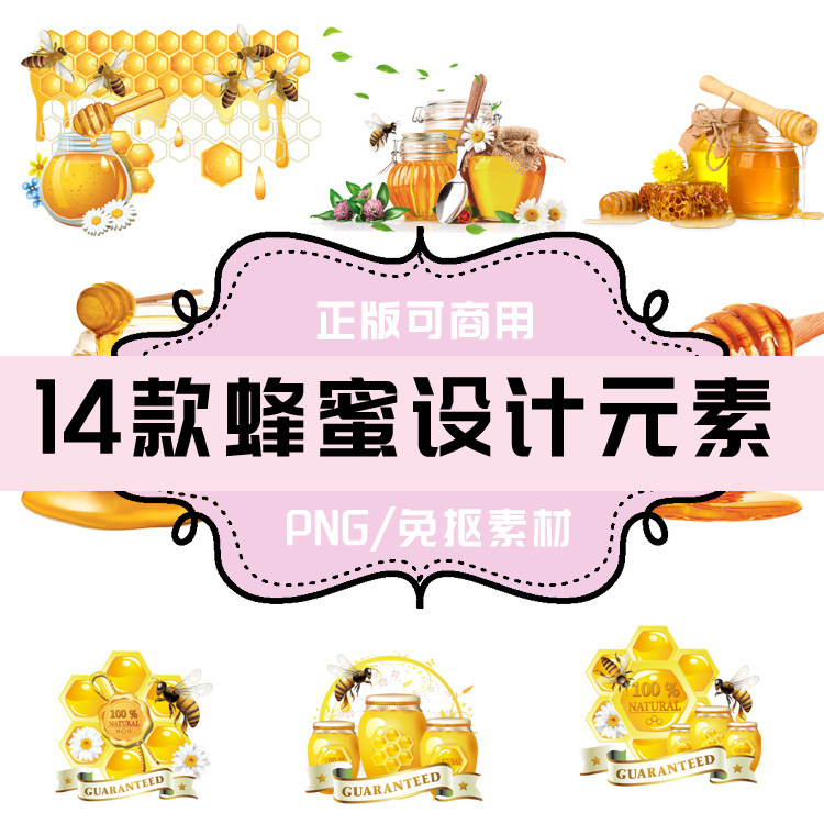 p167 免抠素材 透明底素材 png素材 14款蜂蜜设计元素 蜜蜂