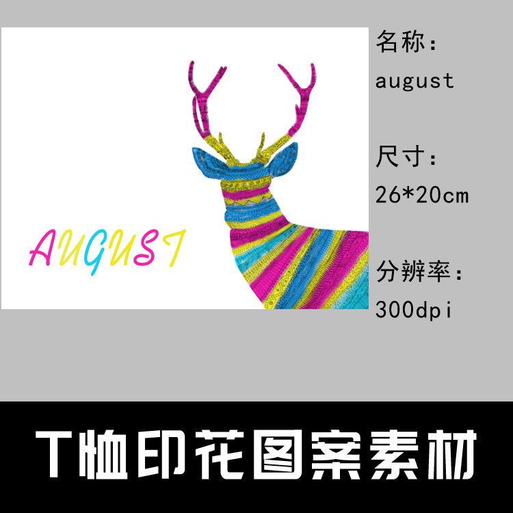 010 t恤印花图案设计素材 图片素材 印花定制图案 august26*20cm