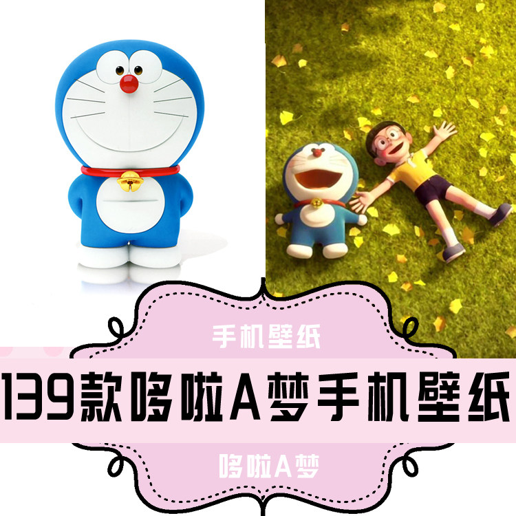 k002 超可爱人气款 卡通动漫 哆啦a梦 手机壁纸139款