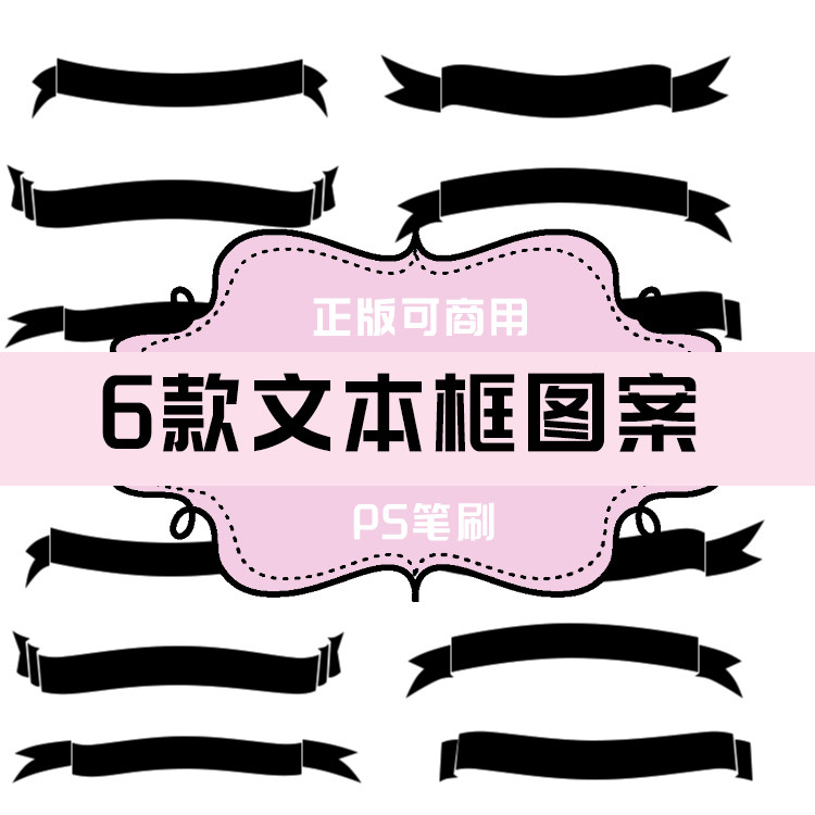 b137 ps笔刷 文本框边框图案6款