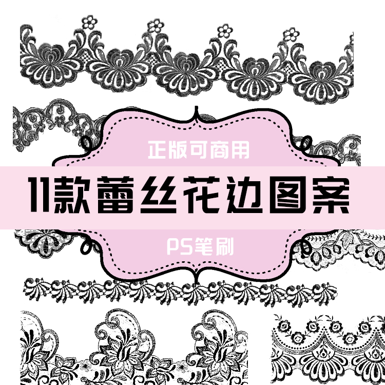b102 ps笔刷 蕾丝花边图案11款