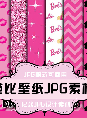 P217-平面设计素材 JPG图片素材 12款芭比娃娃元素 背景壁纸素材