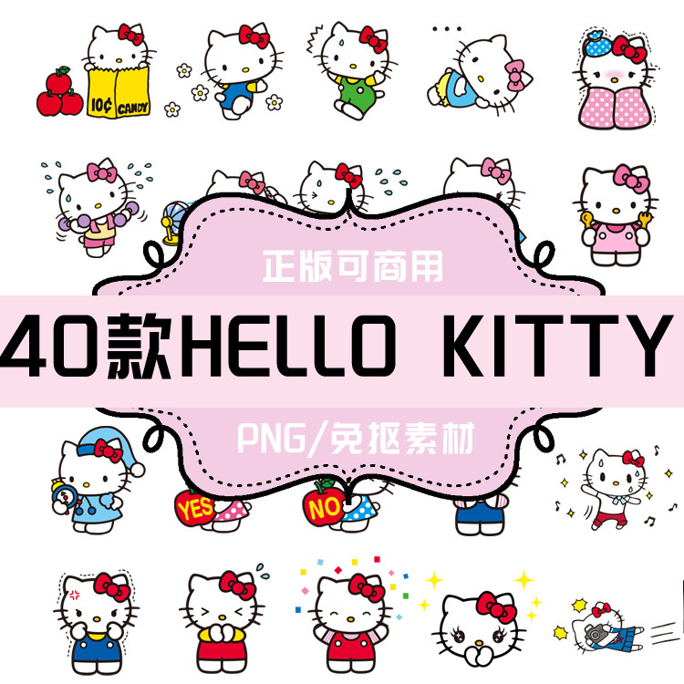 p173 免抠素材 透明底素材 png 40款hello kitty素材 图片素材