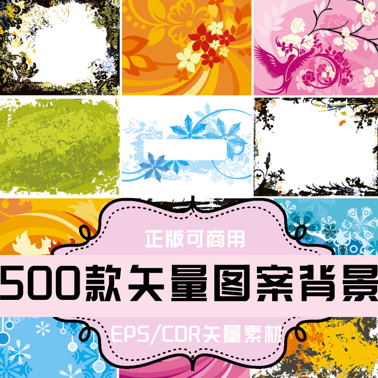 e002-500款eps矢量图案背景 平面设计素材 矢量素材